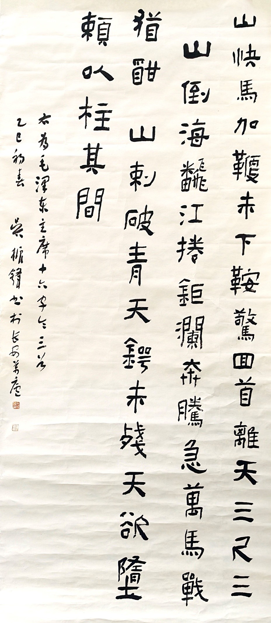 <h2>毛主席十六字令</h2><p>作者：吴振锋</p><p>创作年代：2025年</p><p>规格：240cm×110cm</p><p>品类：纸本</p>